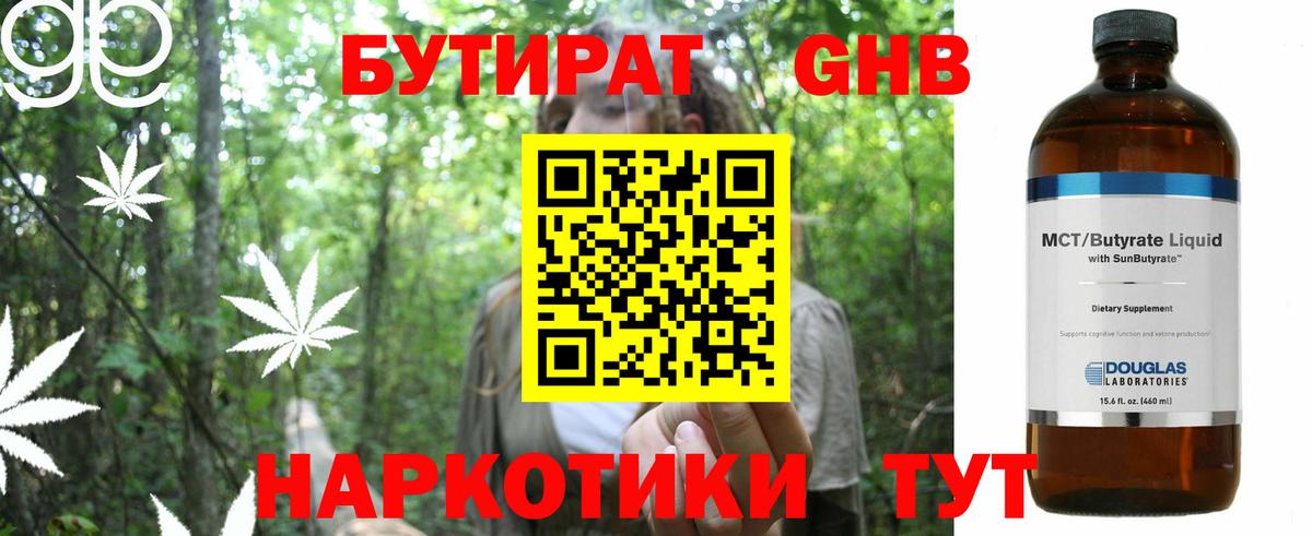 Печора  БУТИРАТ GHB  БУТИРАТ  Вход с VPN 