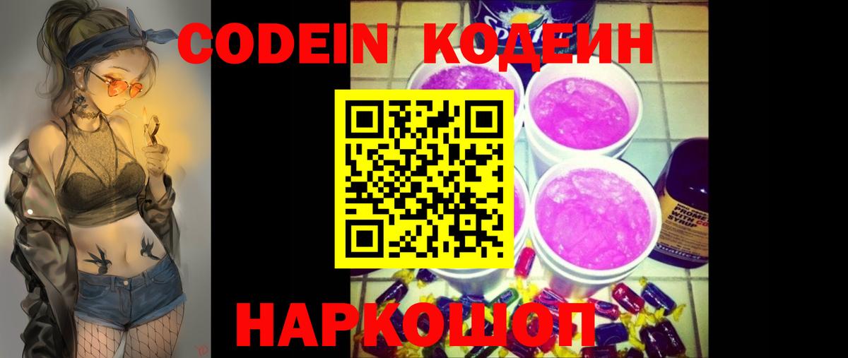 Codein Purple Drank  Вход с VPN  Печора 