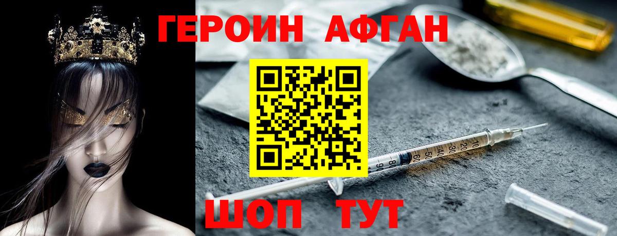 Героин Афган Печора