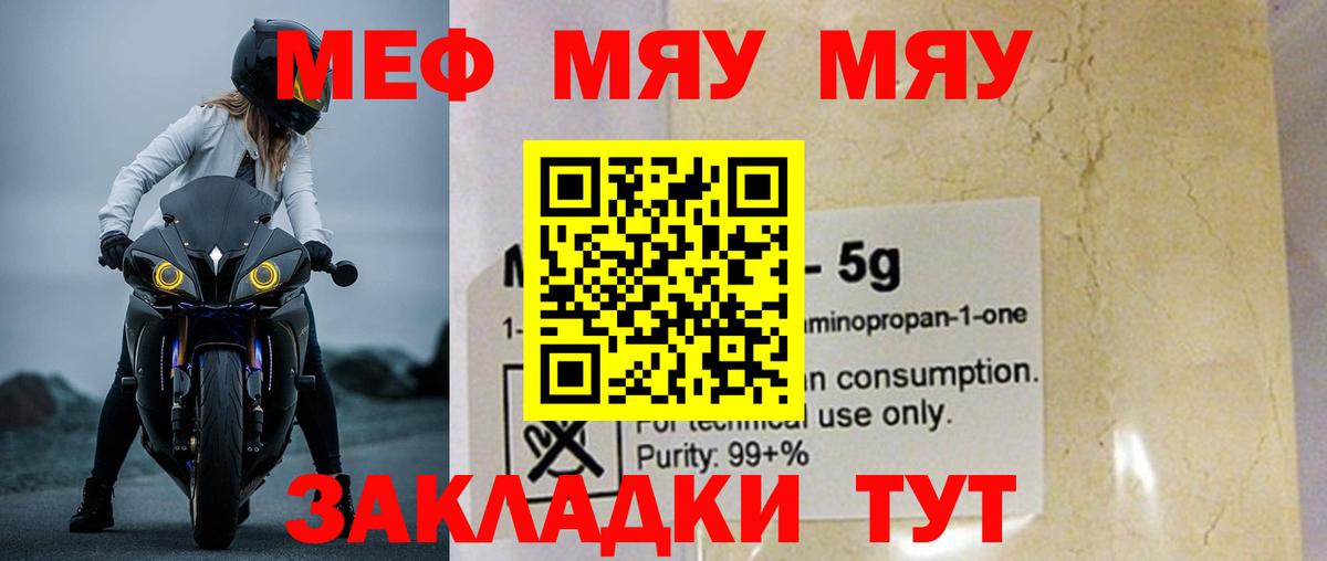 Мефедрон кристаллы Печора